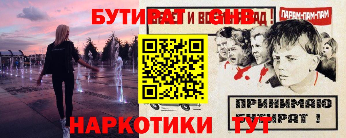БУТИРАТ  Вход с VPN  Тобольск  БУТИРАТ 1.4BDO 
