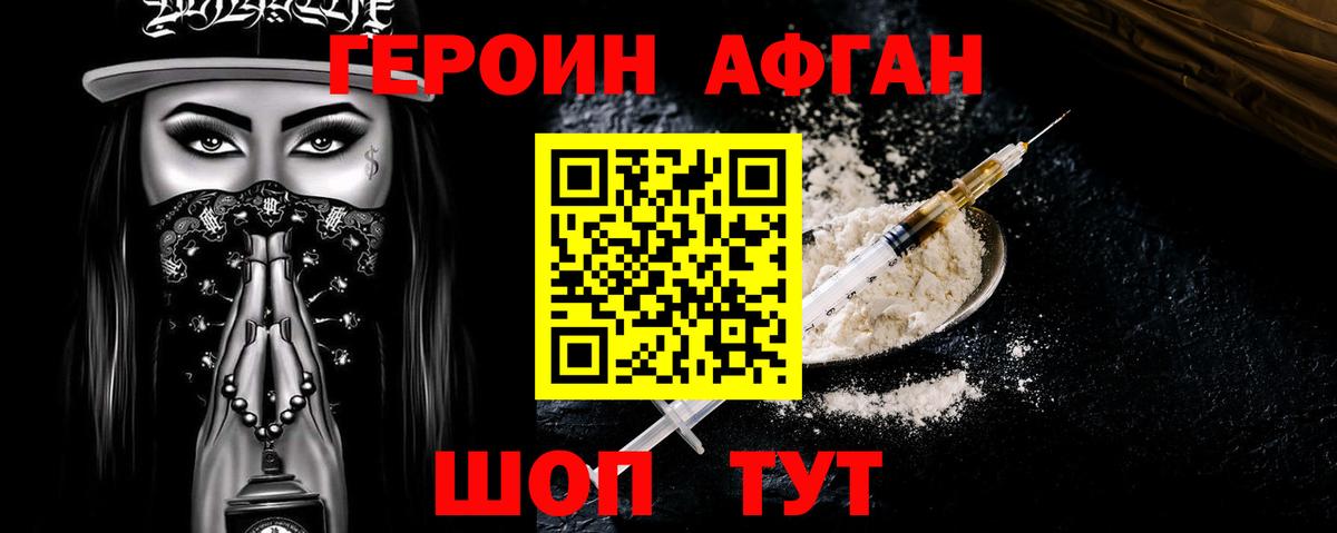 Героин гречка Тобольск