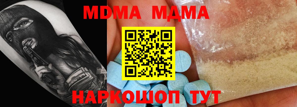 MDMA молли  MDMA VHQ  Вход с VPN  МДМА  Тобольск 