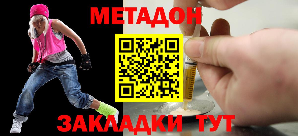 МЕТАДОН белоснежный Тобольск