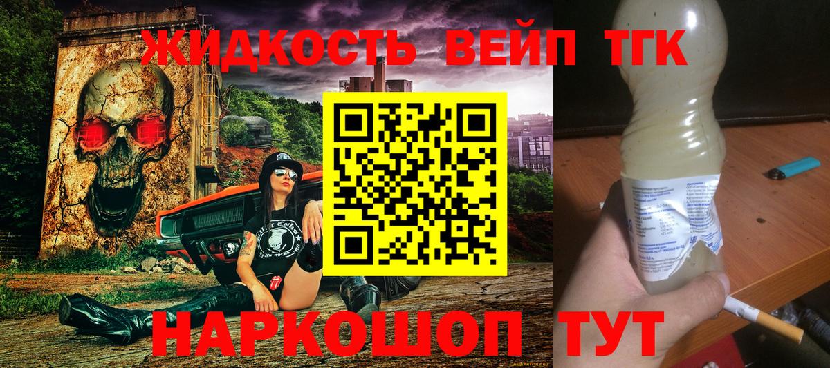 ТГК концентрат  купить   Тобольск  ТГК вейп  Вход с VPN 